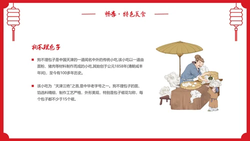 红色剪纸风城市介绍天津PPT城市介绍中国城市