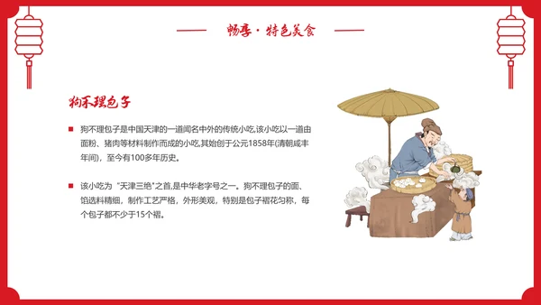 红色剪纸风城市介绍天津PPT城市介绍中国城市