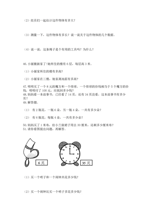 小学二年级上册数学应用题100道及完整答案（考点梳理）.docx