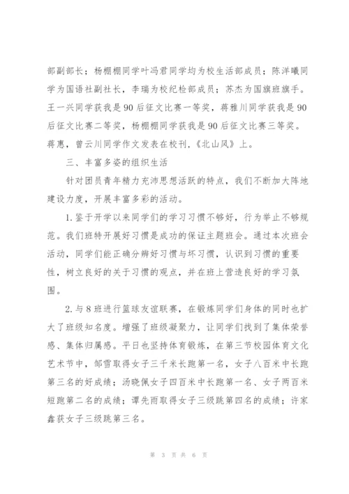 优秀团支部申报材料.docx