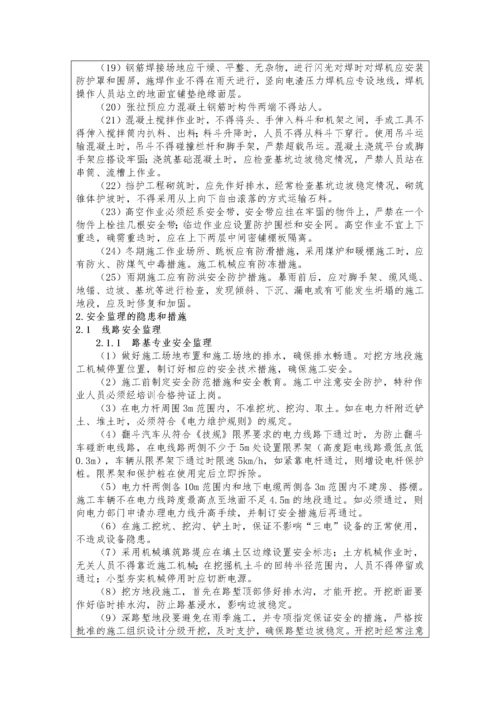 监理项目部安全监理技术控制要点交底.docx