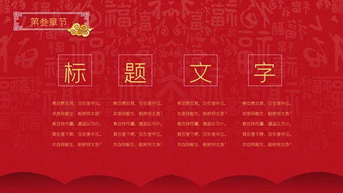 中国红元宵节活动策划通用PPT模板