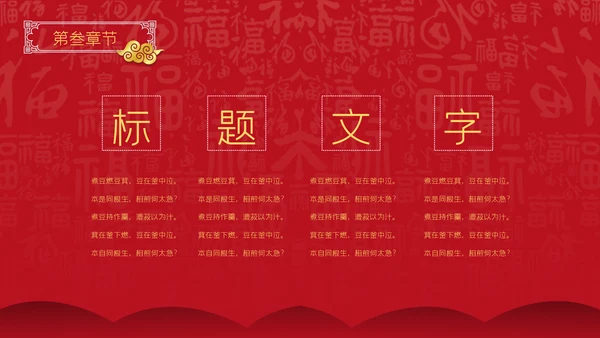 中国红元宵节活动策划通用PPT模板