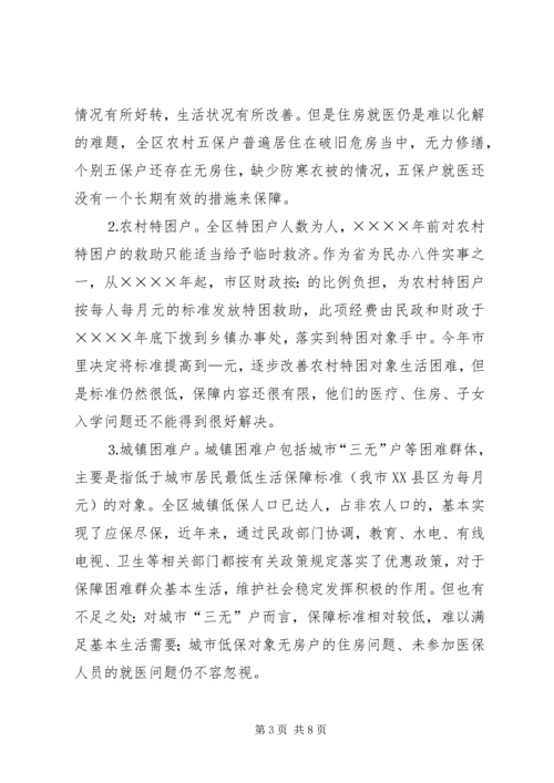 加快社会救助体系建设关注困难群众生活.docx