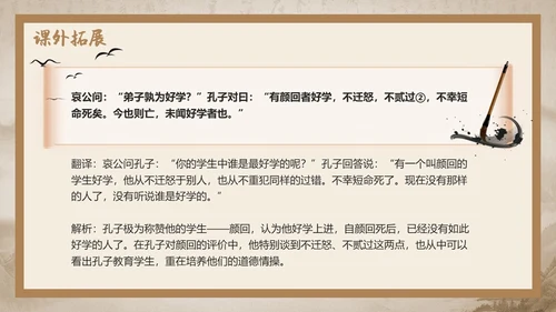 水墨古风《论语》十二章语文教学课件PPT模版