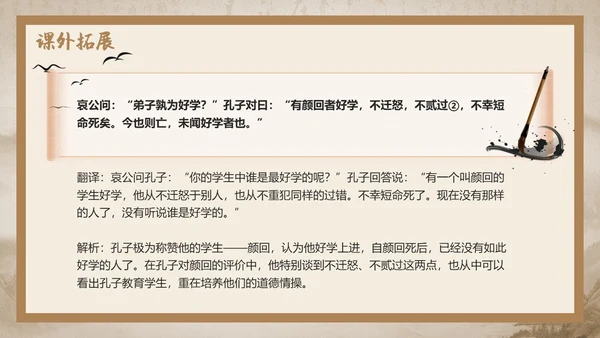 水墨古风《论语》十二章语文教学课件PPT模版
