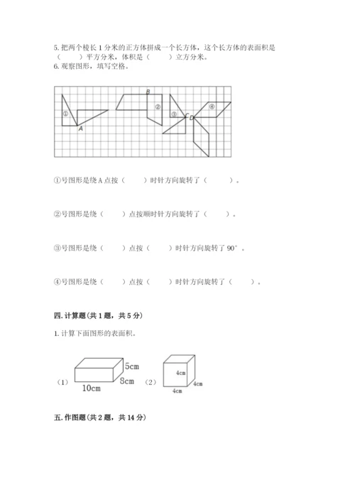 人教版五年级下册数学期末测试卷含答案【轻巧夺冠】.docx