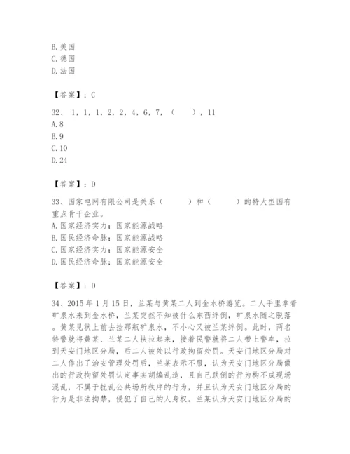 国家电网招聘之公共与行业知识题库精品（突破训练）.docx