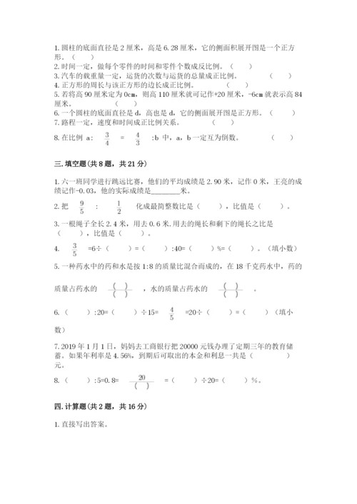 北师大版小学六年级下册数学期末综合素养测试卷附答案【完整版】.docx