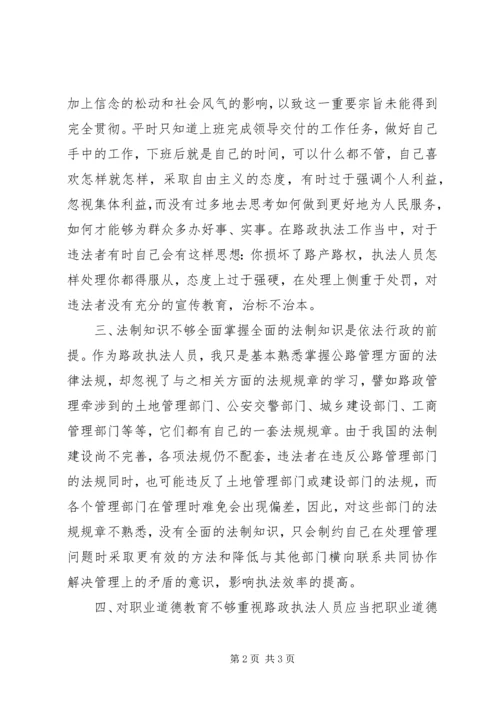 四项教育个人剖析材料范文.docx