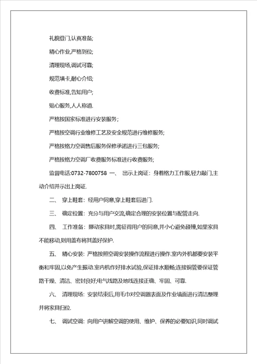 精选售后服务承诺书模板集锦七篇