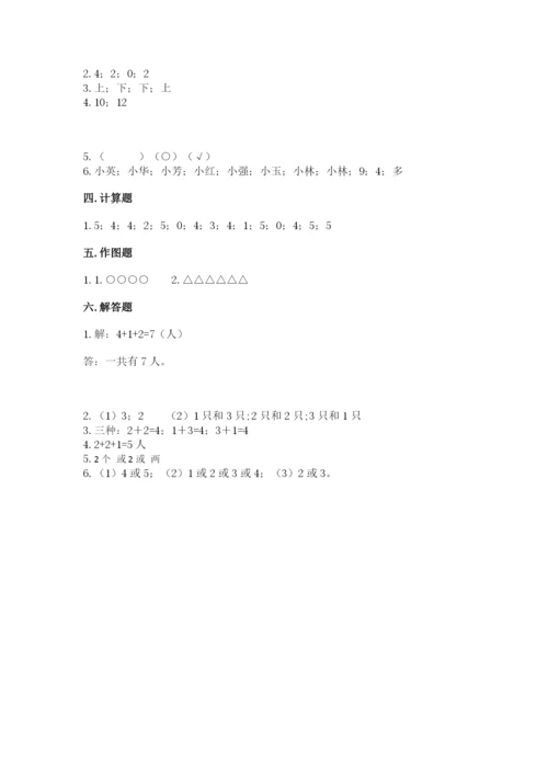 人教版一年级上册数学期中测试卷精品【预热题】.docx