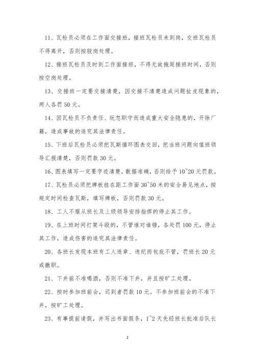 通风科管理制度7篇.docx