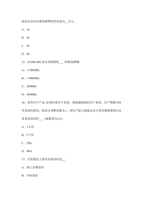 2023年吉林省资产评估师资产评估以财务报告为目的评估报告考试题.docx