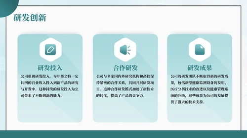 绿色商务风健康生活共同守护健康医疗公司简介公司介绍PPT模板