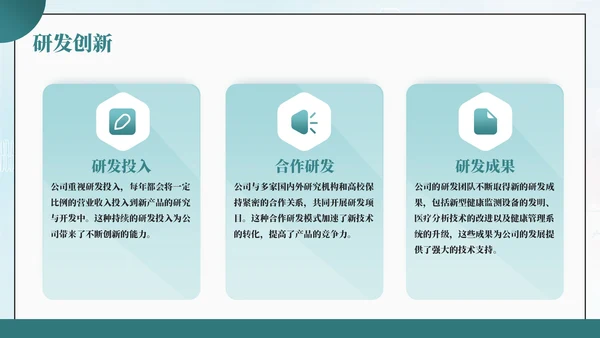 绿色商务风健康生活共同守护健康医疗公司简介公司介绍PPT模板