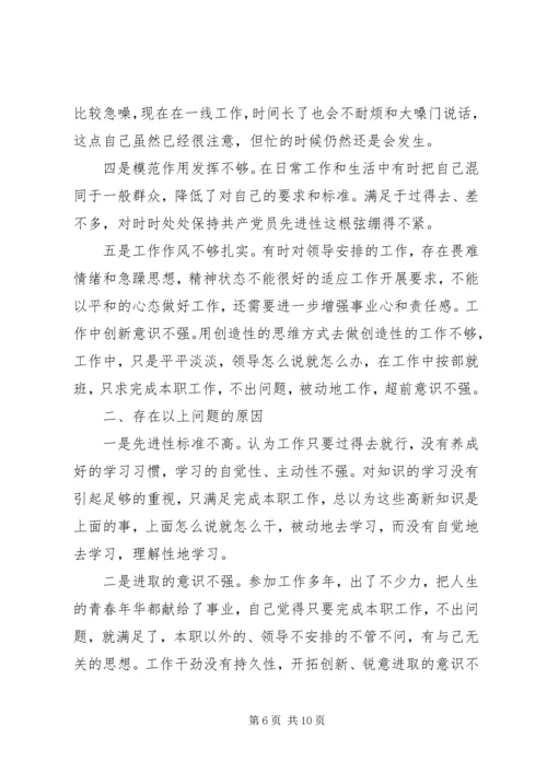 党员党性自我分析材料.docx