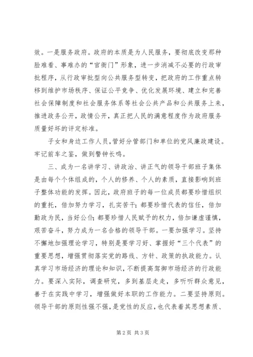 区长与班子成员的首次讲话 (2).docx