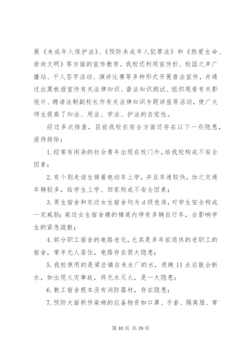 学校创建平安校园工作汇报材料 (6).docx
