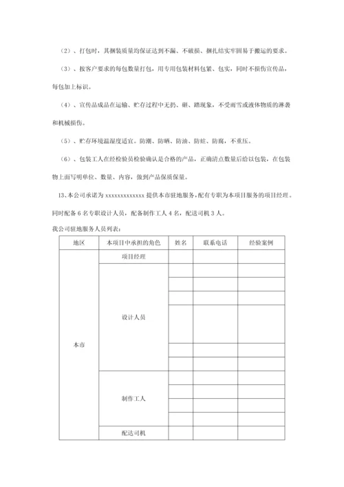 广告公司投标印刷品及宣传品服务实施方案(1).docx