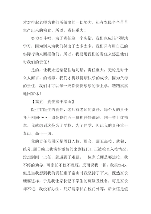 以责任为话题的议论文.docx