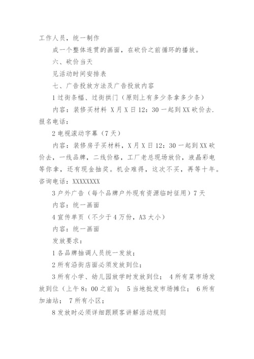 建材活动策划方案.docx