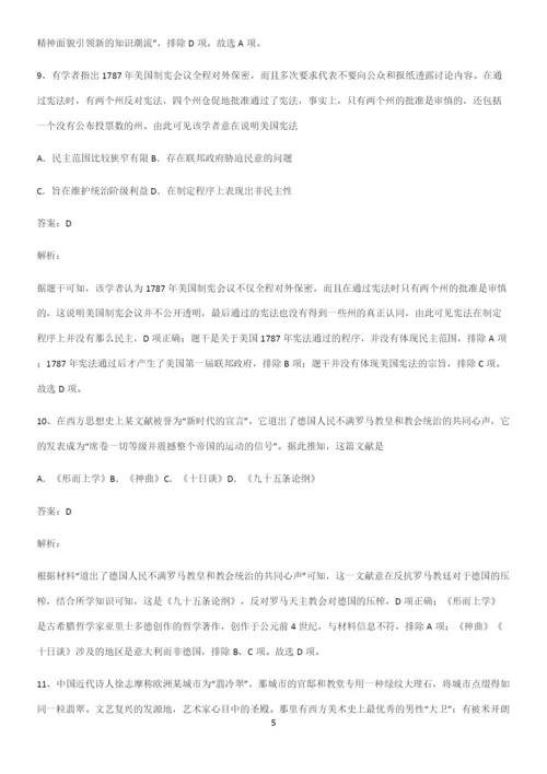 2023人教版带答案高中历史下高中历史统编版下第四单元资本主义制度的确立基础知识点归纳总结.docx