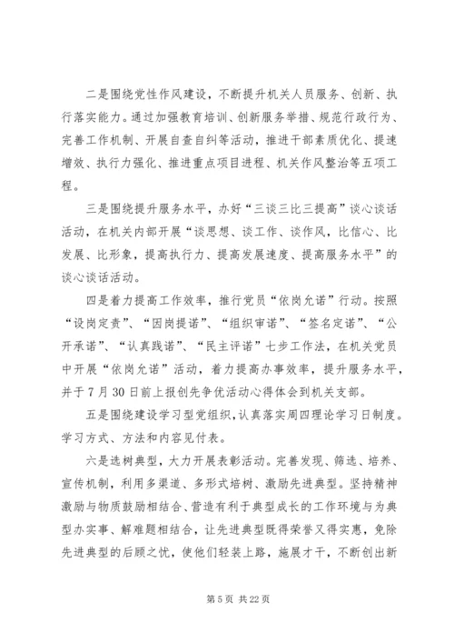 街机关支部创先争优活动方案.docx