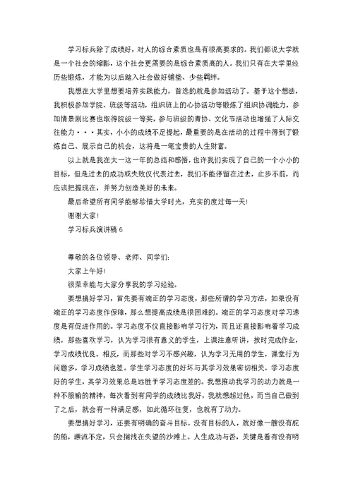 学习标兵演讲稿12篇