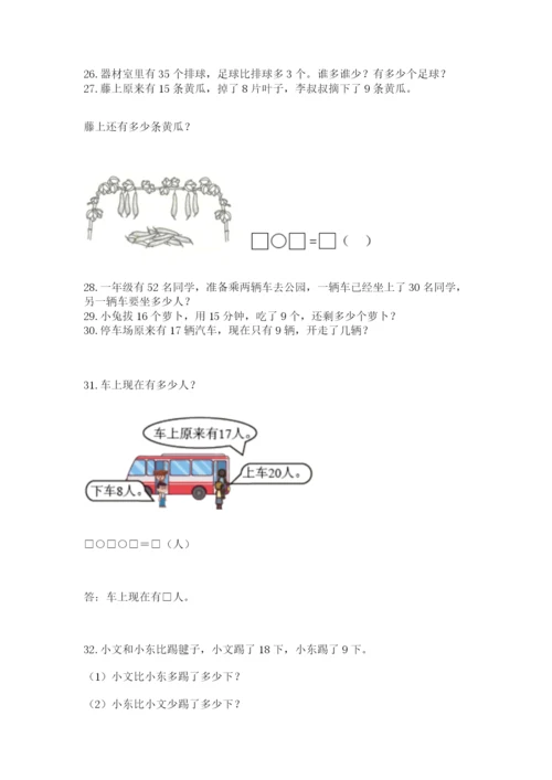 一年级下册数学解决问题100道带答案（最新）.docx