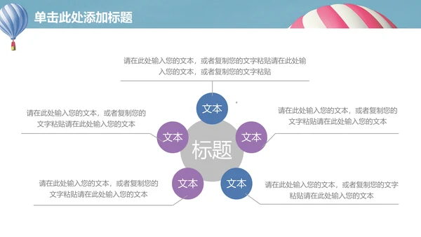 升空热气球动画清新简单通用PPT模板