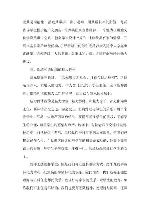 关于班主任培训心得体会合集九篇.docx