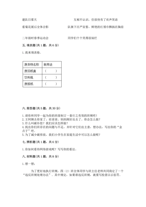 2022秋部编版四年级上册道德与法治期末测试卷附答案【b卷】.docx