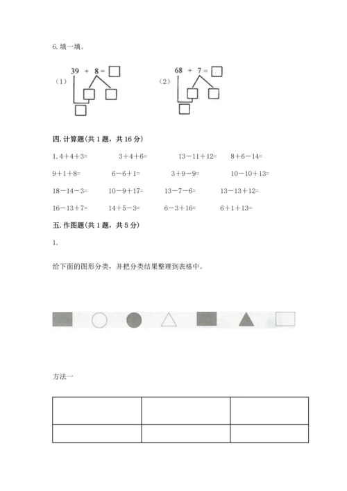 人教版一年级下册数学期末测试卷附完整答案【夺冠】.docx