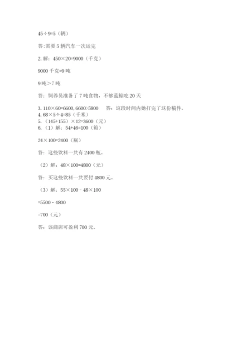 苏教版四年级下册数学第三单元 三位数乘两位数 测试卷附参考答案（轻巧夺冠）.docx