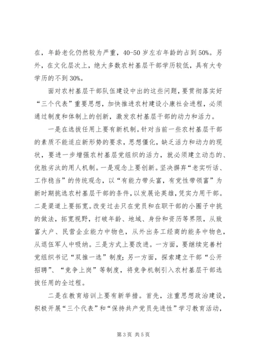 增加农村基层干部队伍活力之我见 (4).docx