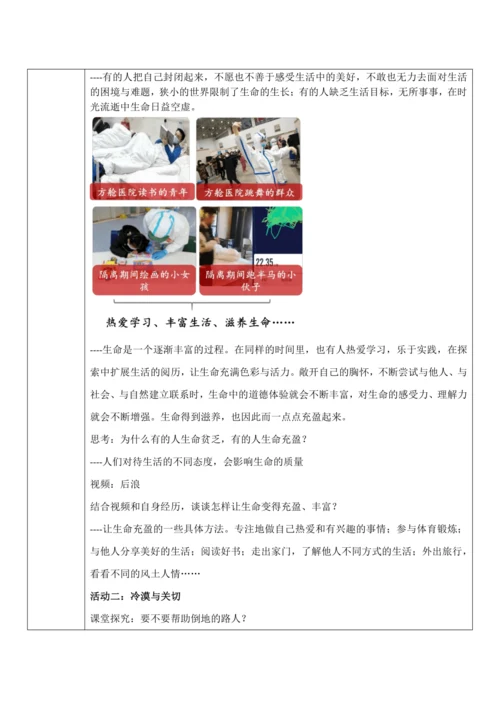 【核心素养目标】10.2《活出生命的精彩》教案