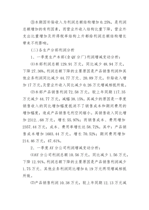 公司季度财务分析报告.docx