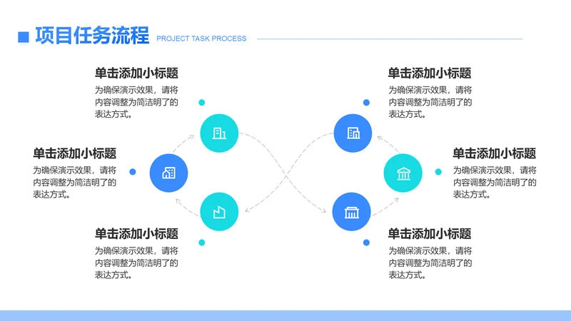 创意风任务流程PPT循环图