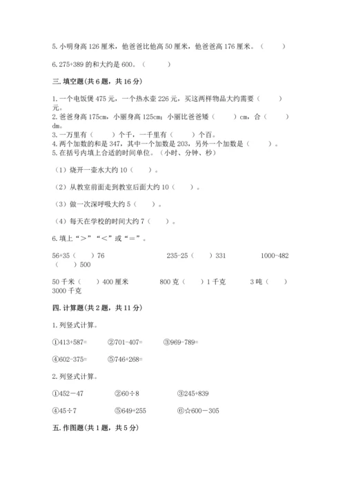 人教版三年级上册数学期中测试卷附参考答案【夺分金卷】.docx