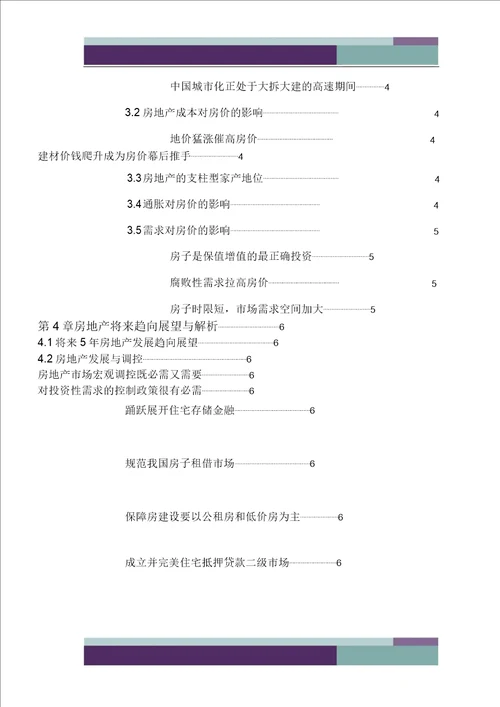 未来5年房地产发展趋势