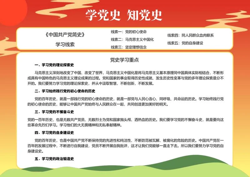 党史学习线索手抄报word模板