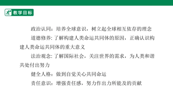 【新目标】九年级道德与法治 下册 2.2 谋求互利共赢 课件（共45张PPT）