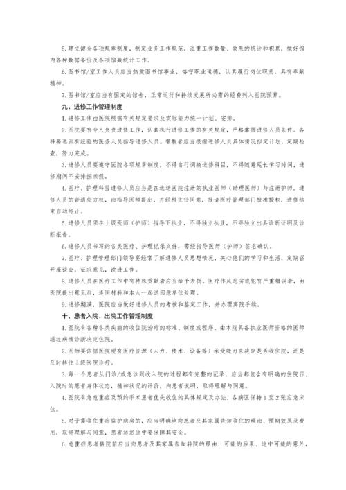 医院工作制度和人员岗位职责(卫生部).docx