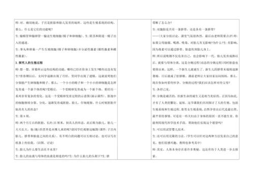 4.1.2人的生殖教案2023--2024学年人教版生物七年级下册.docx