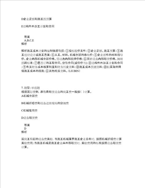 二级建造师考试管理题库100题含答案第330版