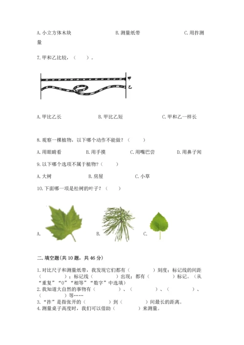 教科版小学一年级上册科学期末测试卷【重点】.docx