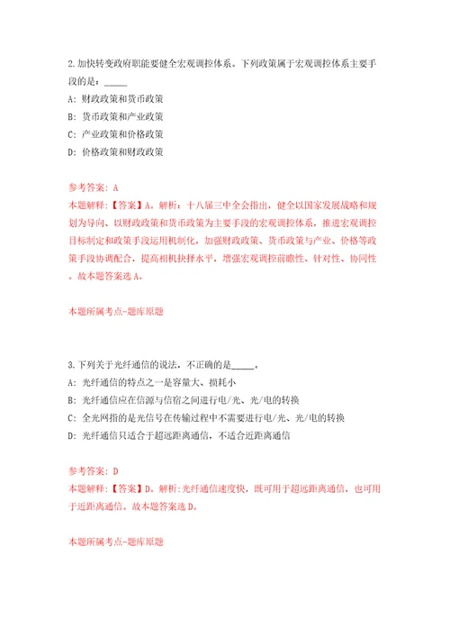 珠海高新技术产业开发区党群工作部公开招考2名人才政策研究专员模拟试卷附答案解析第6次