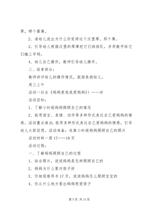 第三周工作计划：.docx
