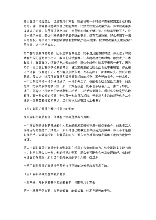 如何做好副职领导